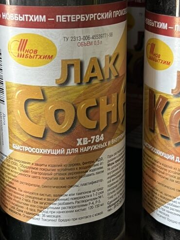 шлифовка дерево: Быстросохнущий лак «Сосна» от «Новбытхим» предназначен для тонирования