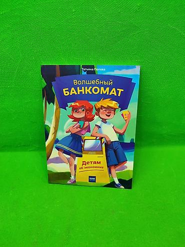 ребенок: Сейф и книги по детскому финансовому развитию комплект для подарка📚 — 10