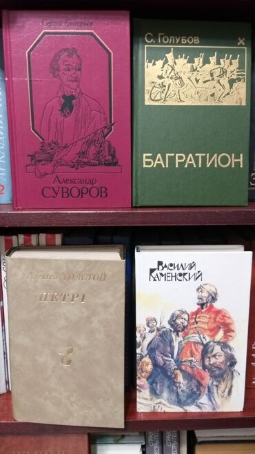 Художественная литература: Продаю книги! Продано: ~Александр Суворов~ ~В.Гюго человек который — 4