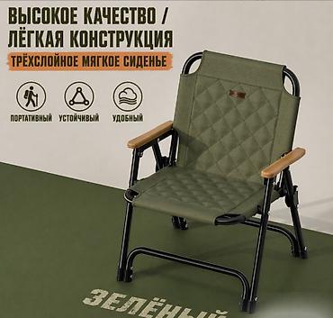 кресло походное: Кресло раскладное туристическое Elegance PRO Купить в Бишкеке — — 8