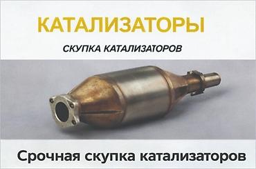iphone 1e: Скупка катализаторов дорого Катализатор дорого котализатор — 1