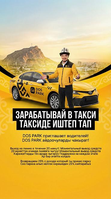 операторы: Талап кылынат Такси айдоочусу - Өз унаасы менен, Тажрыйбасыз, Окутуу, Дем алыш күнкү жумуш — 1
