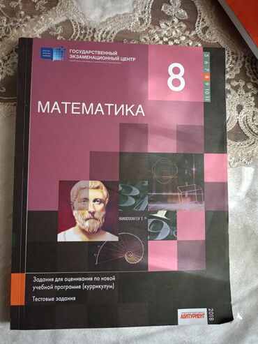 математика 1 класс бекбоев ибраева ответы: Məhsul: “Matematika 8” – Dövlət İmtahan Mərkəzi (Государственный