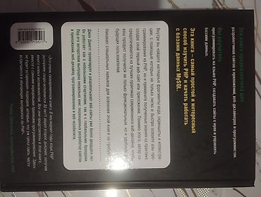 Информатика: Книги по программированию: 1) Джон Дакетт — «PHP и MySQL. Серверная — 2