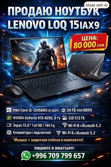 Ноутбуки Lenovo: 💻 Продаётся ноутбук Lenovo LOQ 15IAX9 ✨ Цена: 80 000 сом — 1