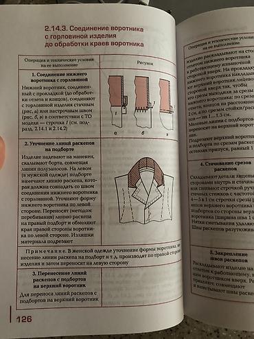 карманный фонарик: Два тома. Технология пошива одежды. одна из лучших книг по технологии — 8