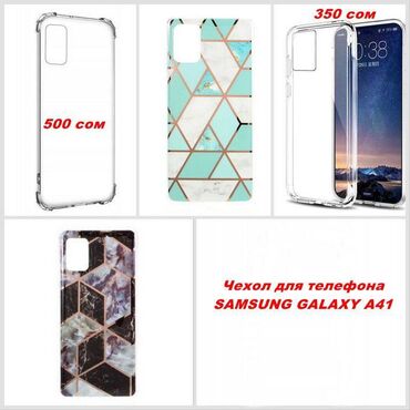 акнет ош номер: Чехол для Samsung Galaxy A41, силиконовый, размер 15 см х 6,7