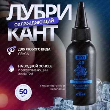 чка для сокращения матки как пользоваться: Охлаждающий лубрикант SIYi X9, изготовленный на водной основе