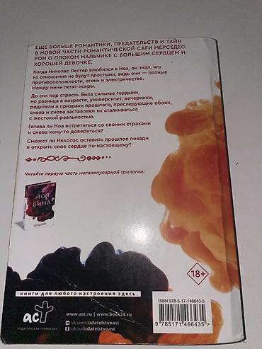 Художественная литература: Роман, На русском языке, Б/у — 2