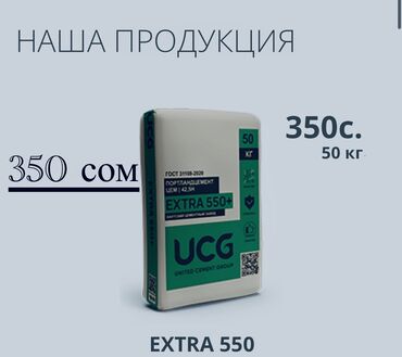 Цемент: Кантский M-500 В мешках, Хендай портер, Зил портер, Камаз