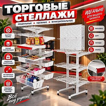 Торговое оборудование: Стеллаж Дисплей торговый напольный, Дисплей перфорированный с — 7