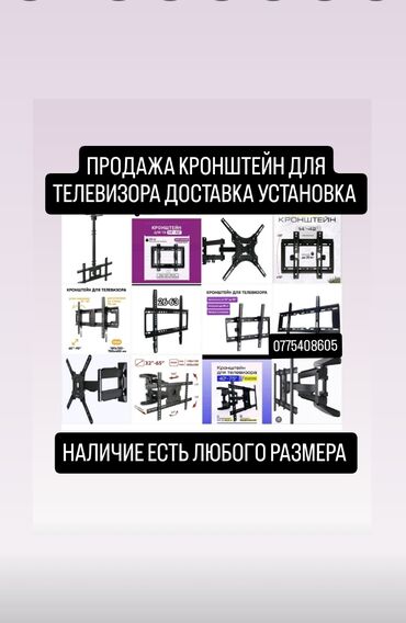 Кронштейны: Кронштейны для телевизора — продажа, доставка и установка. - — 1