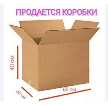 продам коробки картонные: Коробки для поставки валберис б/у