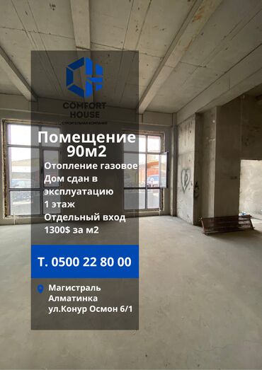 продается коммерческое помещение псо: Продается Коммерческое помещение 90 м2 -Магистраль/Алматинская