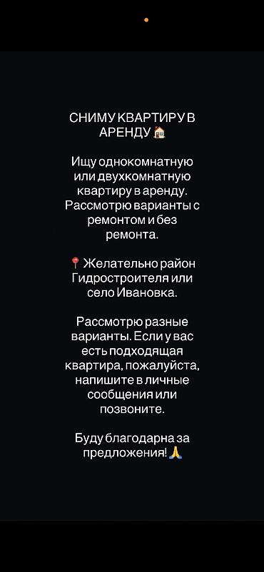 продается квартира однокомнатная: СНИМУ КВАРТИРУ В АРЕНДУ 🏠 Ищу однокомнатную или двухкомнатную — 1