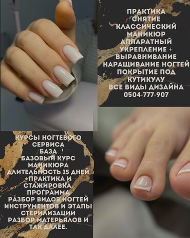 курсы ногтей цена: Курсы | Мастера маникюра, Мастера педикюра Предоставление расходного материала, Предоставление моделей