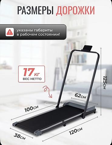 l carnitine: Компактная беговая дорожка для дома. Основные характеристики: - — 1