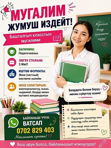 Требуется Учитель начальных классов, Частная школа, 3-5 лет опыта