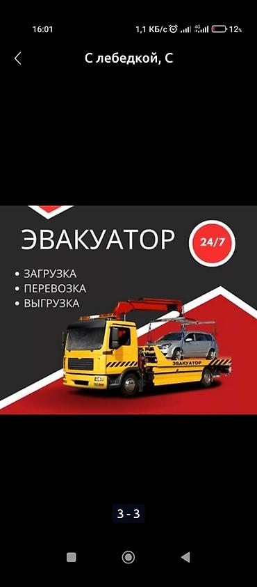 вакумный насосы: Услуги эвакуатор манипулятор любой сложности Кызыл-кыя — 1