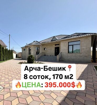 Продажа квартир: Дом, 170 м², 5 комнат, Собственник, Евроремонт