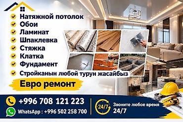 Евроремонт и строительные работы под ключ. Выполняем: - Монтаж
