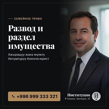 услуги юриста бишкек: Юридические услуги | Гражданское право, Земельное право, Семейное право | Консультация — 1
