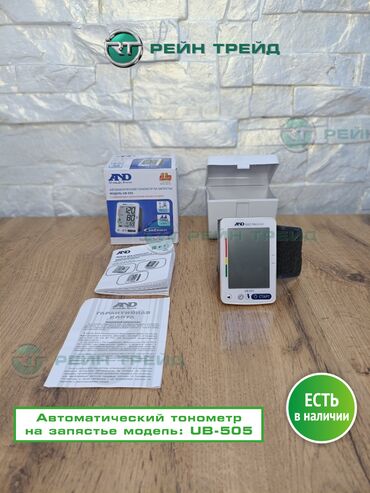купить рентген аппарат для стоматологии: Тонометр электронный на запястье UB-505 — компактный и удобный прибор