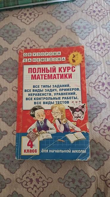 solutions upper intermediate: Продаю учебники. всё что на фото. математика по 100 сом каждая часть — 2