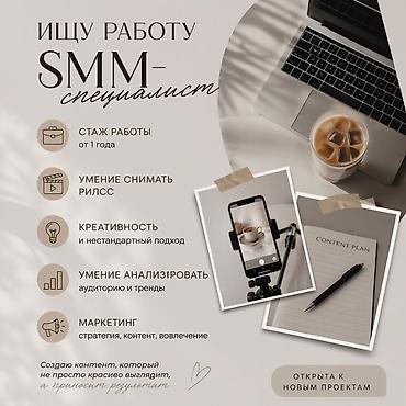 кофты для девочек: SMM-специалист — 1