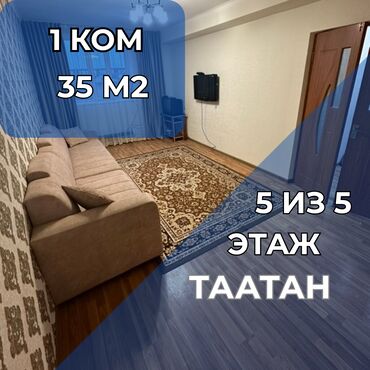 срочно продам 1 комнатную квартиру рядом ул. ахунбаева: 1 комната, 35 м², Индивидуалка, 5 этаж, Евроремонт