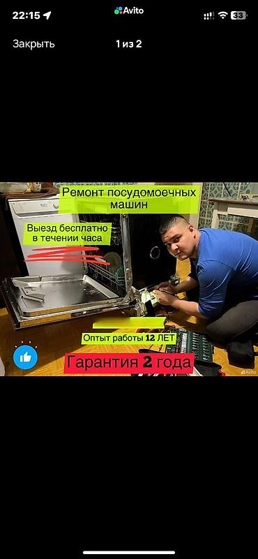 машинке: Ремонт посудомоечных и стиральных машин, холодильников без — 1