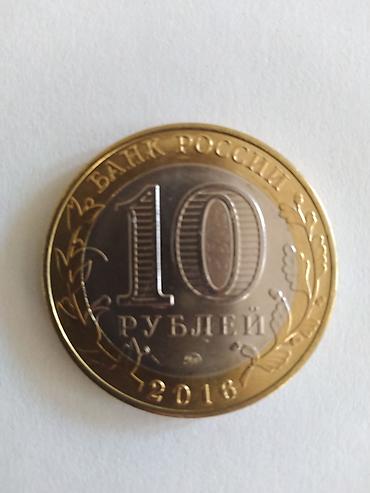 10 Rubl, 2016 il, Vəziyyəti: Əla