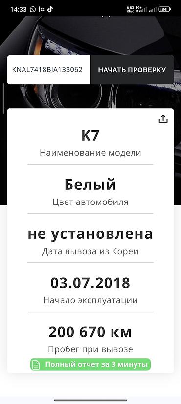 Kia: Kia K7: 2018 г., 3 л, Типтроник, Газ, Седан — 10