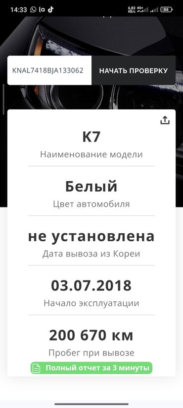 Kia: Kia K7: 2018 г., 3 л, Автомат, Газ, Седан — 12