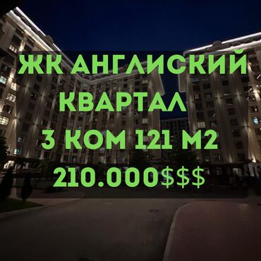 снять квартиру в частном секторе: 3 комнаты, 121 м², Элитка, 6 этаж