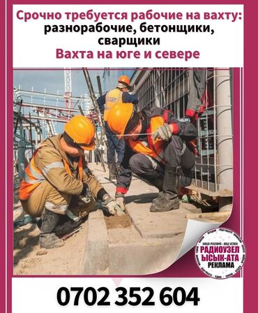 работу в балыкчы: Талап кылынат Ар түрдүү жумуштарды жасаган жумушчу, Төлөм Ай сайын, Тажрыйбасы бир жылдан аз