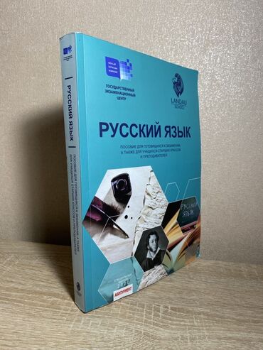 Rus dili: Книга Landau ‘Русский Язык’ для учеников готовящихся к экзаменам