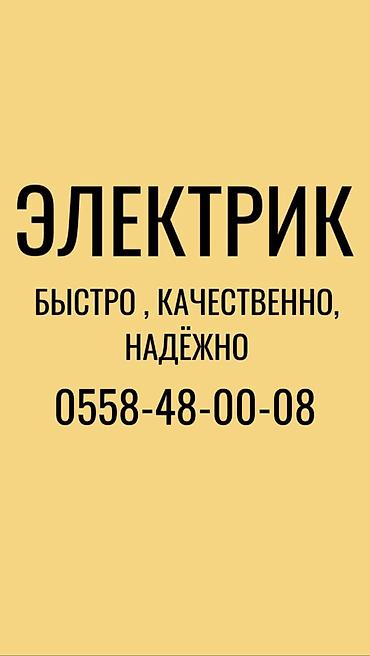Электрики: Электрик | Подключение электроприборов, Монтаж электрощитов, Монтаж розеток Больше 6 лет опыта — 1