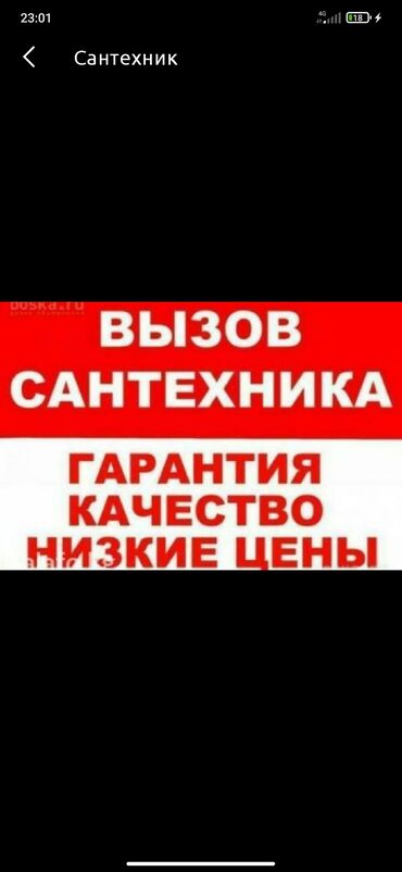 радитор: Ремонт сантехники Больше 6 лет опыта