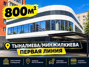 Сдаю Помещение целиком: Оптика, 800 м², Отдельно стоящий магазин, Недействующий бизнес at lalafo.kg Сдаю Помещение целиком: Оптика, 800 м², Отдельно стоящий магазин, Недействующий бизнес