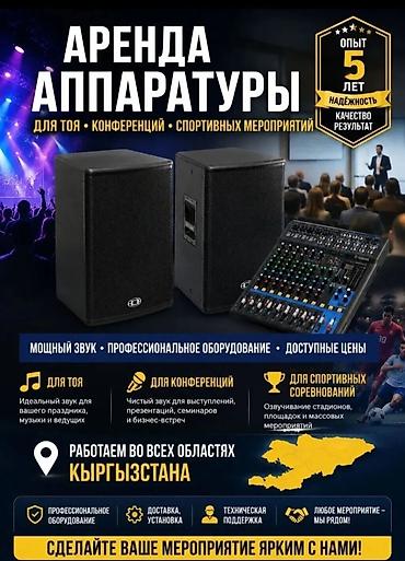 стадион: Аренда звукового оборудования для мероприятий любой сложности — 1