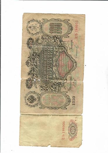 İncəsənət və kolleksiyalar: 50 Rubl, 1899 il, Vəziyyəti: Yaxşı — 4