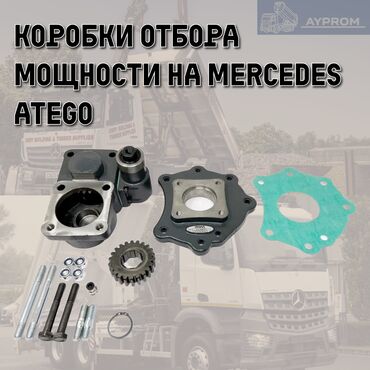 коробка приус: КОРОБКИ ОТБОРА МОЩНОСТИ/ РАЗДАТКИ/НШ/ГИДРОНАСОСЫ/ЭНША на MERCEDES