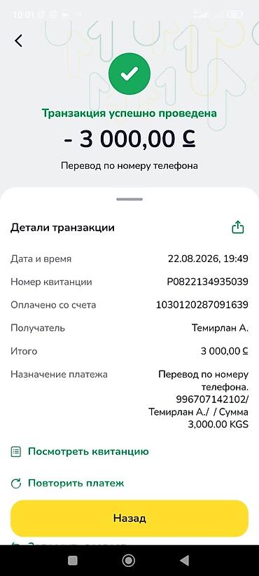 ми 9 с: Услуга: мгновенные денежные переводы по номеру телефона (KGS) — 1