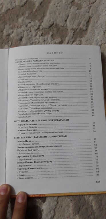 кыргыз тили 1: Кыргыз адабияты, 9-класс, Колдонулган, Өзү алып кетүү