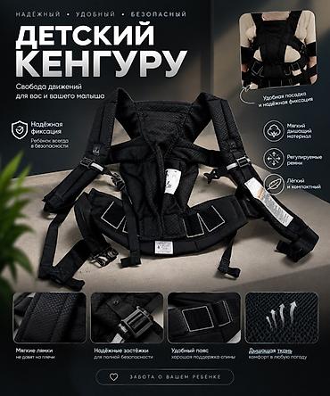 Жаңы төрөлгөн ымыркайлар үчүн товарлар: Детский кенгуру-переноска Надёжный, удобный и безопасный вариант для — 1