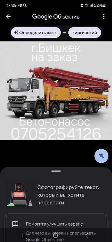 Бетонный насос на базе автокрана (автобетононасос), г. Бишкек, работа