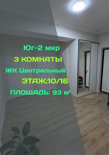 квартиры в районе пишпек: 3 бөлмө, 93 кв. м, Элитка, 10 кабат, Евроремонт