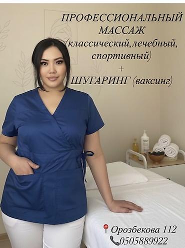 Массаж | Спортивный массаж at lalafo.kg Массаж | Спортивный массаж