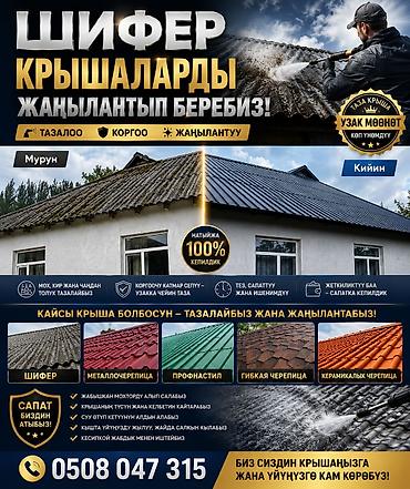 ремонт консолей: Кесипкөй чатыр тазалоо жана оңдоо Чатырды комплекстүү тазалоо жана — 1
